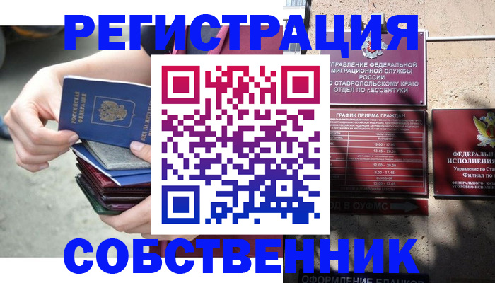 временная регистрация собственник в Камызяке