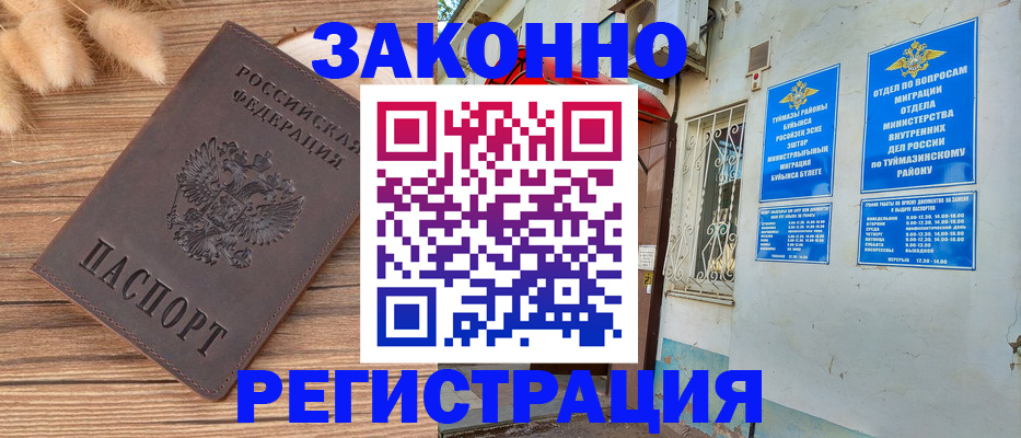 временная регистрация надежно в Камызяке